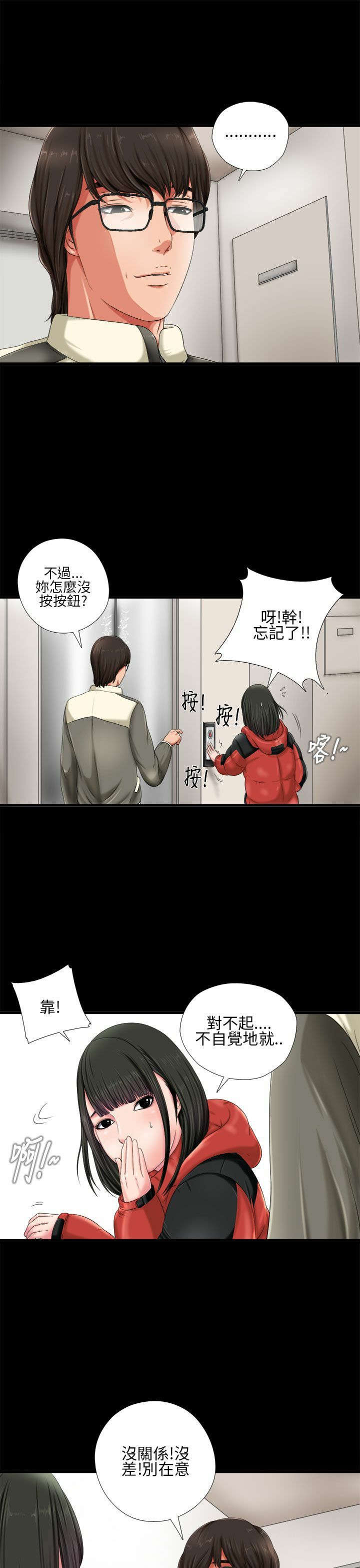 《隔壁练习生》漫画最新章节第1章：起中大叔免费下拉式在线观看章节第【10】张图片