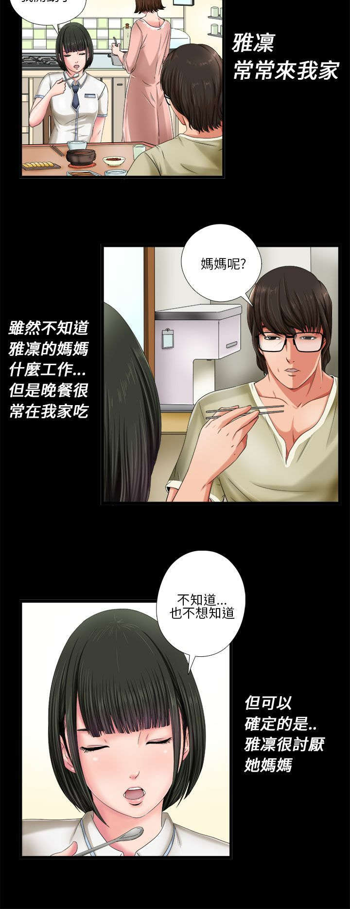 《隔壁练习生》漫画最新章节第1章：起中大叔免费下拉式在线观看章节第【7】张图片