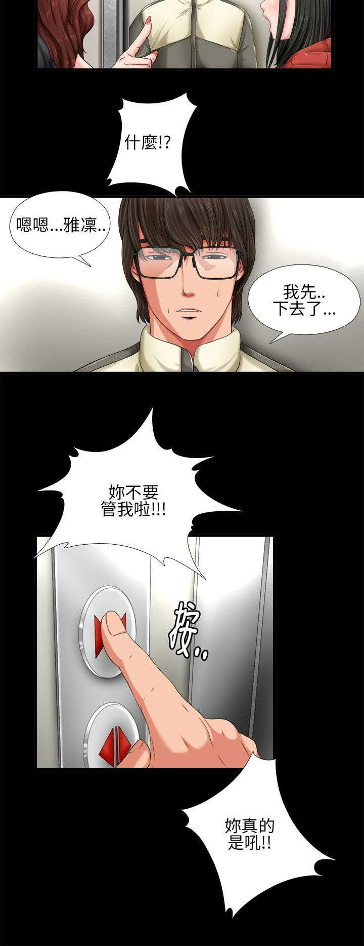 《隔壁练习生》漫画最新章节第2章：电梯免费下拉式在线观看章节第【6】张图片