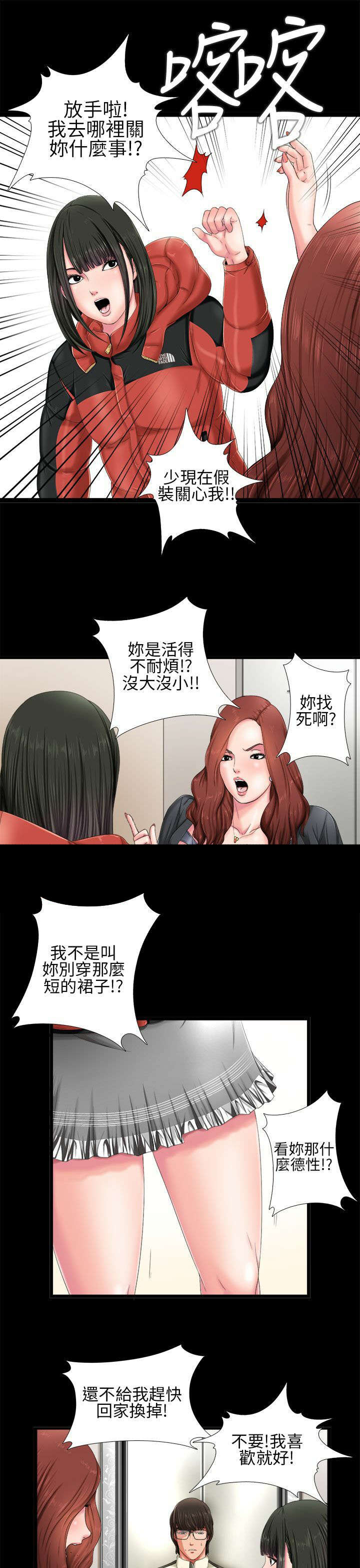 《隔壁练习生》漫画最新章节第2章：电梯免费下拉式在线观看章节第【7】张图片