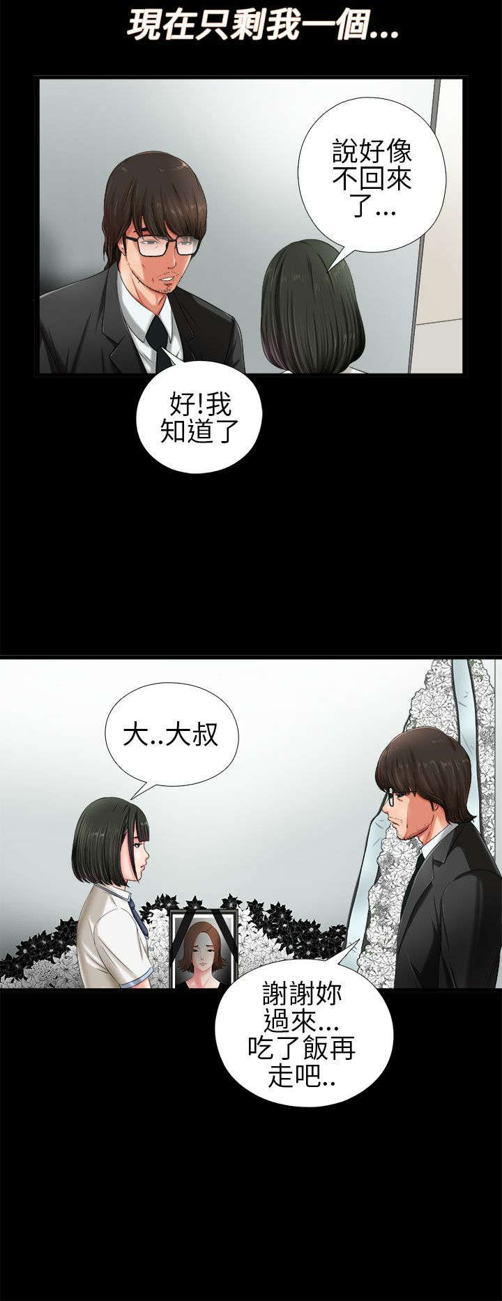 《隔壁练习生》漫画最新章节第2章：电梯免费下拉式在线观看章节第【16】张图片