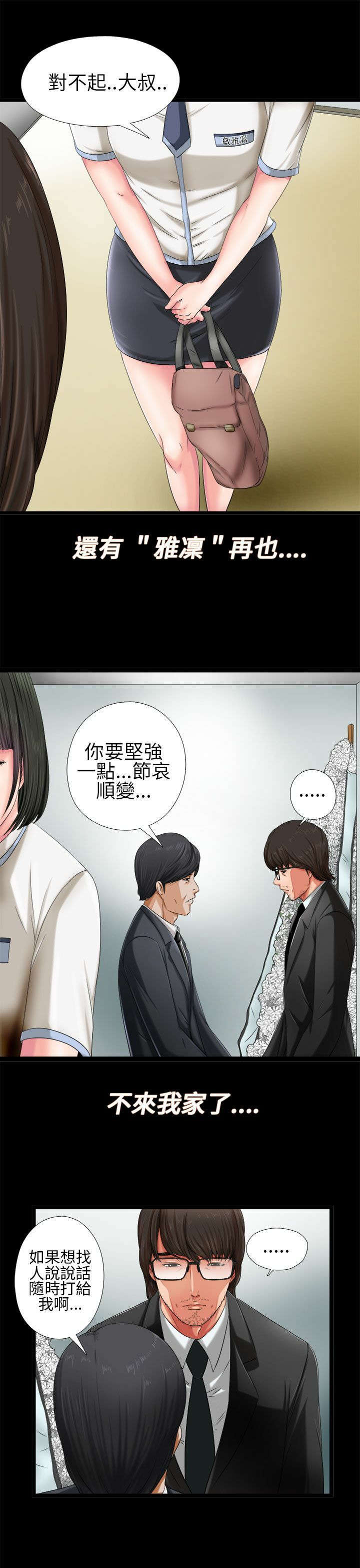 《隔壁练习生》漫画最新章节第2章：电梯免费下拉式在线观看章节第【15】张图片