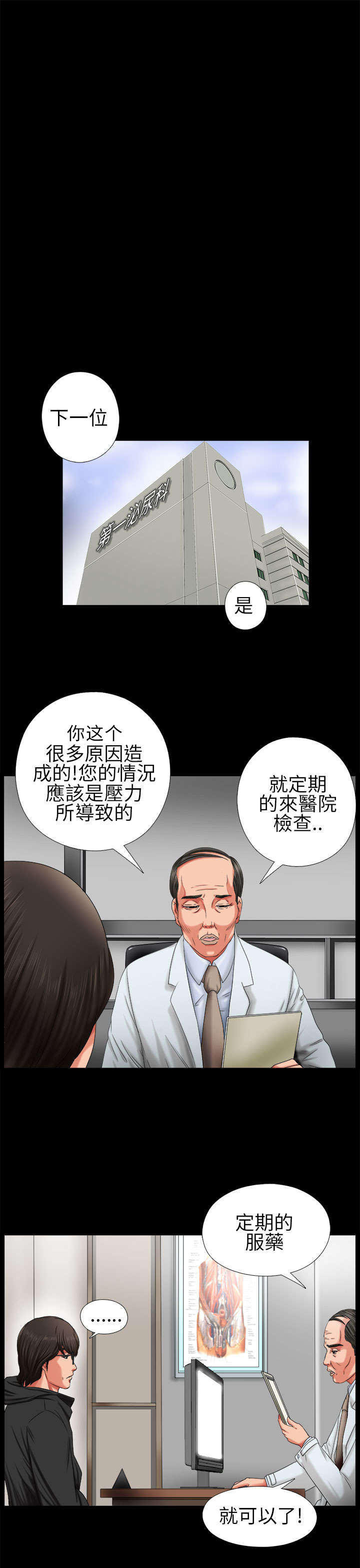 《隔壁练习生》漫画最新章节第5章：下次再来免费下拉式在线观看章节第【15】张图片