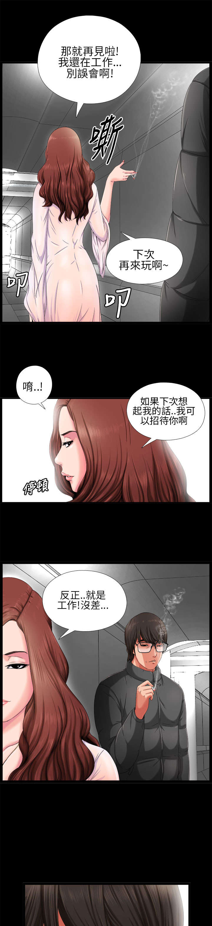 《隔壁练习生》漫画最新章节第5章：下次再来免费下拉式在线观看章节第【6】张图片