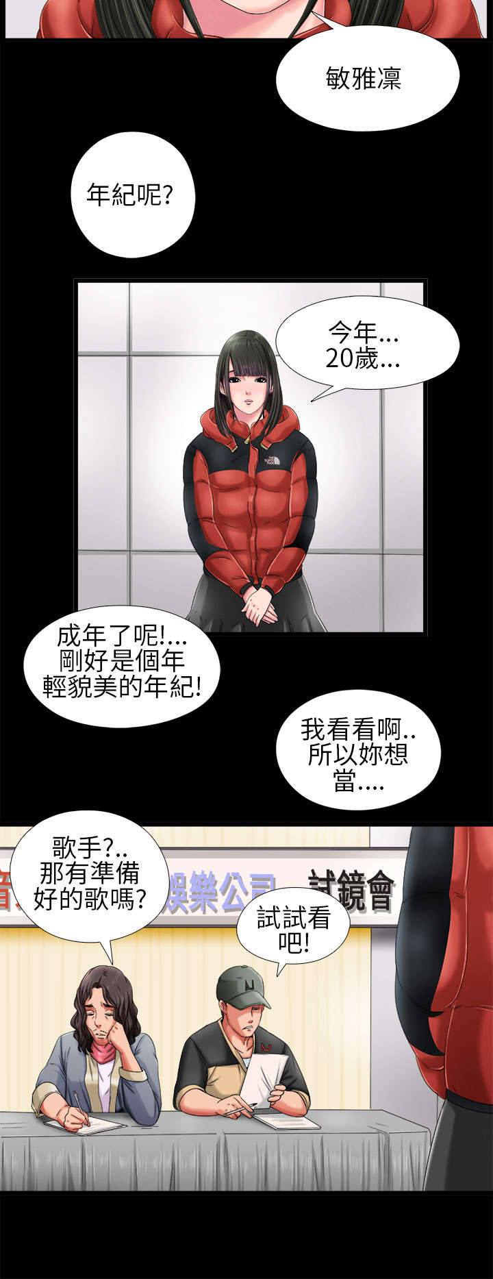 《隔壁练习生》漫画最新章节第5章：下次再来免费下拉式在线观看章节第【3】张图片