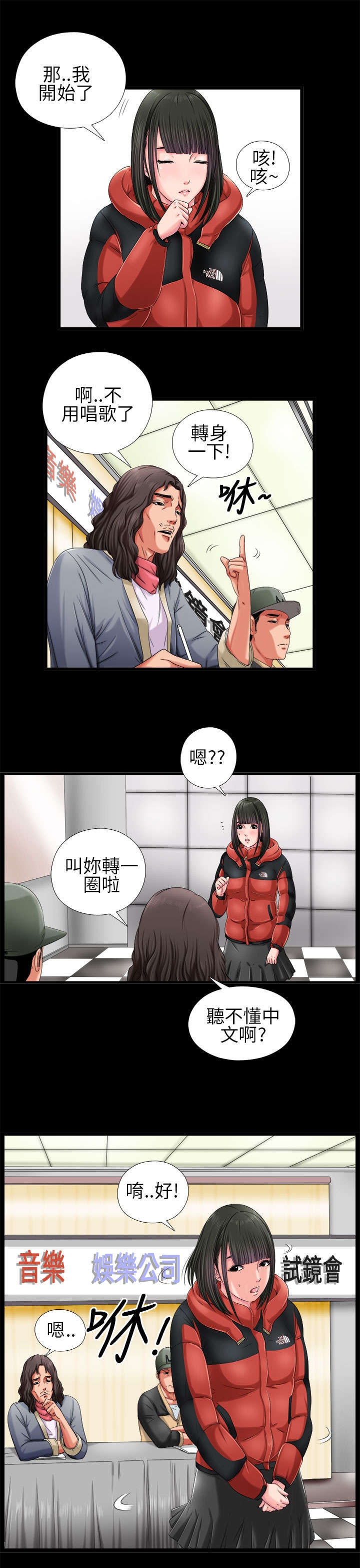 《隔壁练习生》漫画最新章节第5章：下次再来免费下拉式在线观看章节第【2】张图片