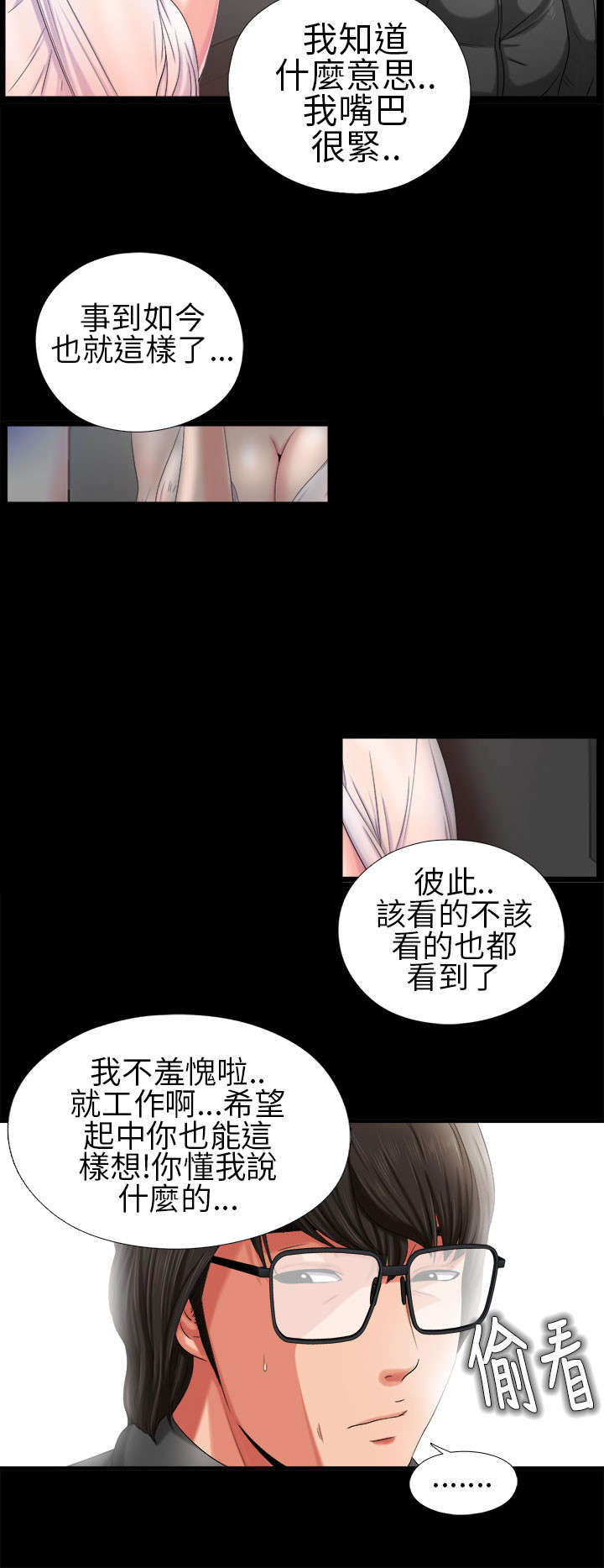 《隔壁练习生》漫画最新章节第5章：下次再来免费下拉式在线观看章节第【9】张图片