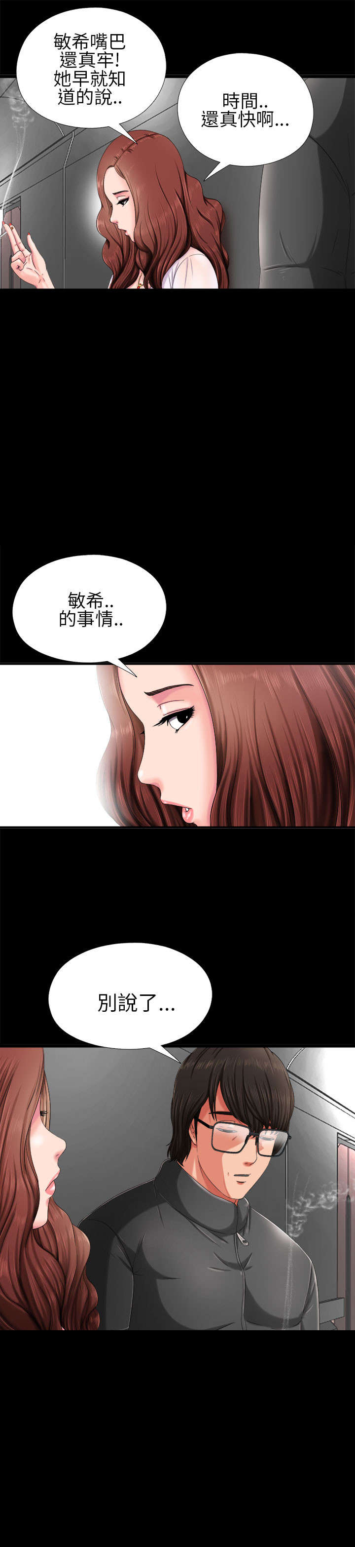 《隔壁练习生》漫画最新章节第5章：下次再来免费下拉式在线观看章节第【8】张图片