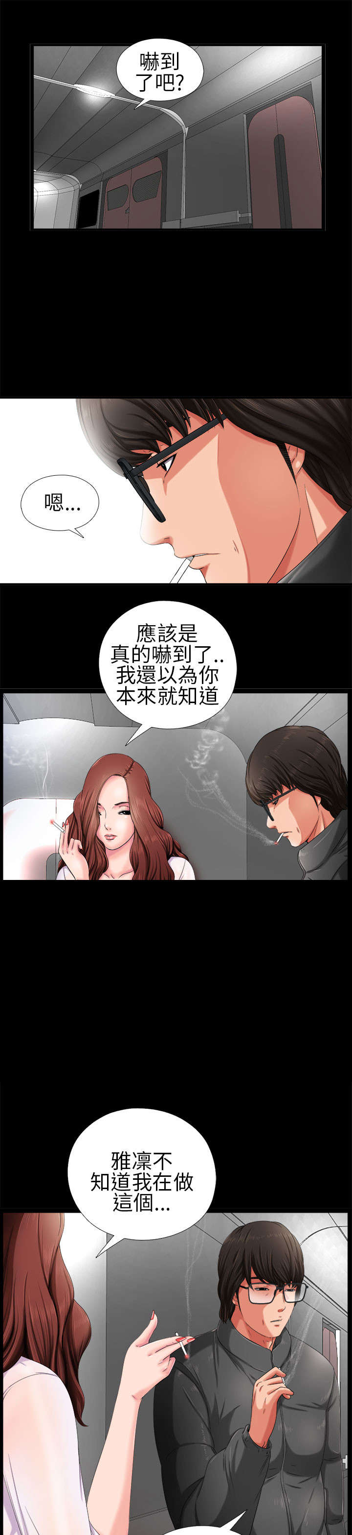 《隔壁练习生》漫画最新章节第5章：下次再来免费下拉式在线观看章节第【10】张图片