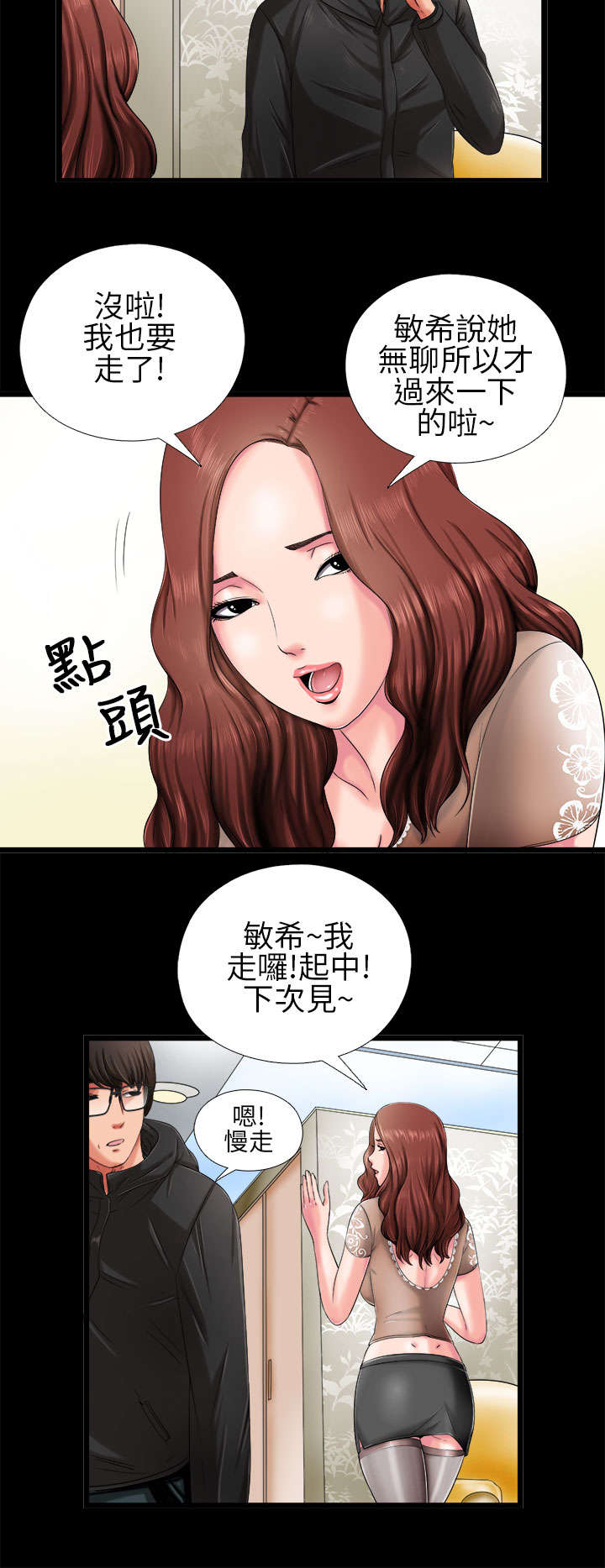 《隔壁练习生》漫画最新章节第5章：下次再来免费下拉式在线观看章节第【12】张图片