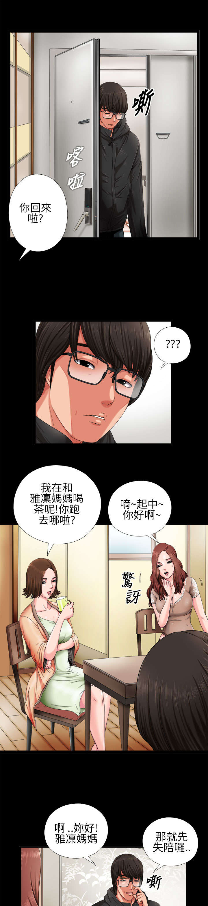 《隔壁练习生》漫画最新章节第5章：下次再来免费下拉式在线观看章节第【13】张图片