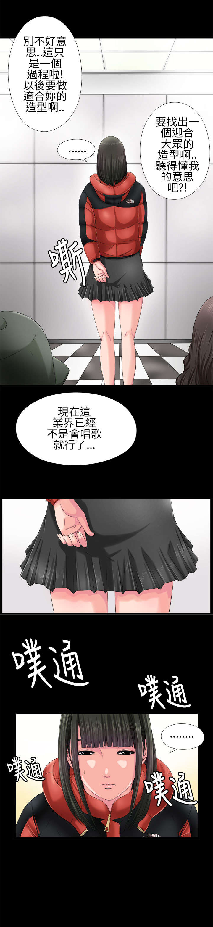 《隔壁练习生》漫画最新章节第6章：试镜免费下拉式在线观看章节第【19】张图片