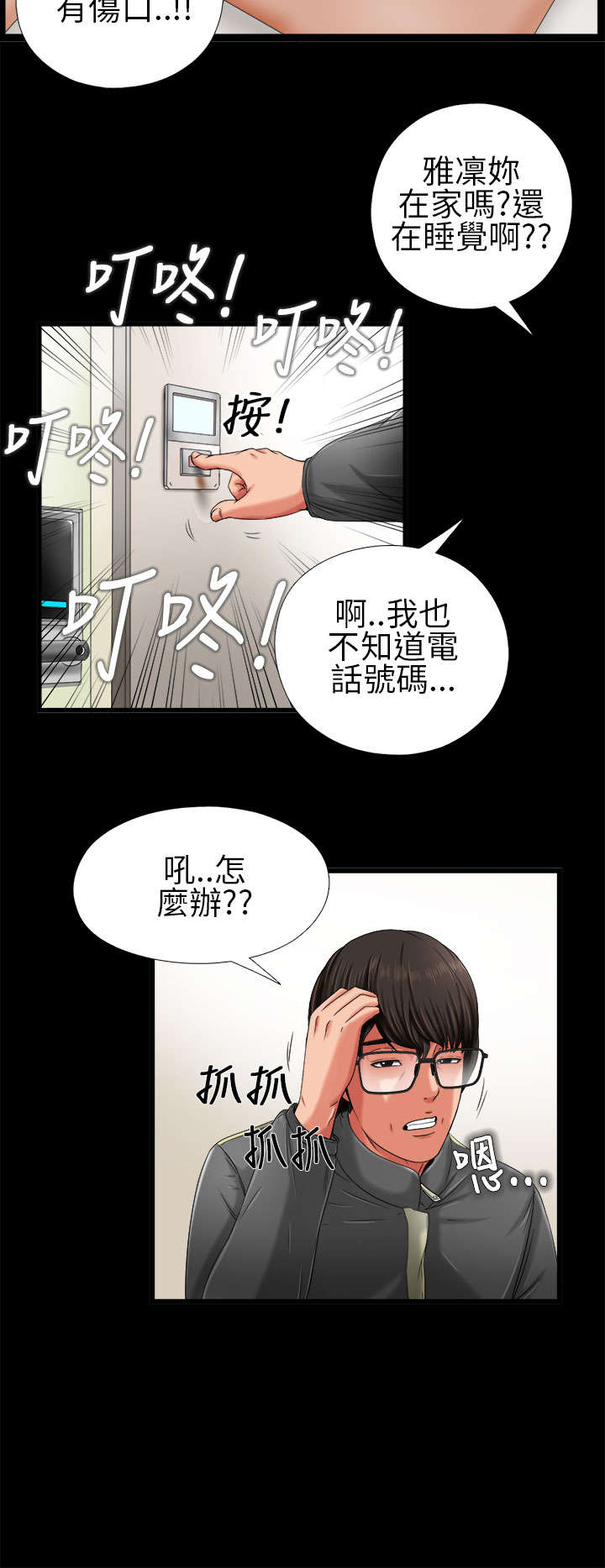 《隔壁练习生》漫画最新章节第6章：试镜免费下拉式在线观看章节第【6】张图片