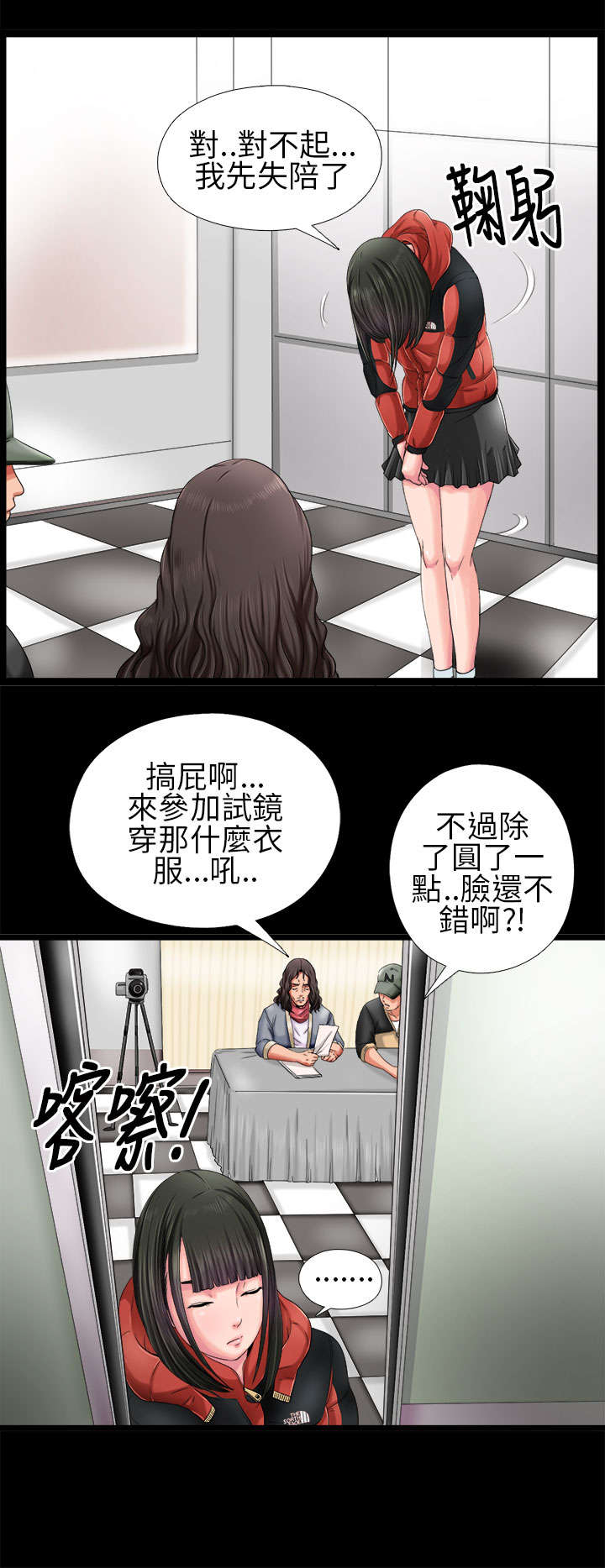 《隔壁练习生》漫画最新章节第6章：试镜免费下拉式在线观看章节第【18】张图片