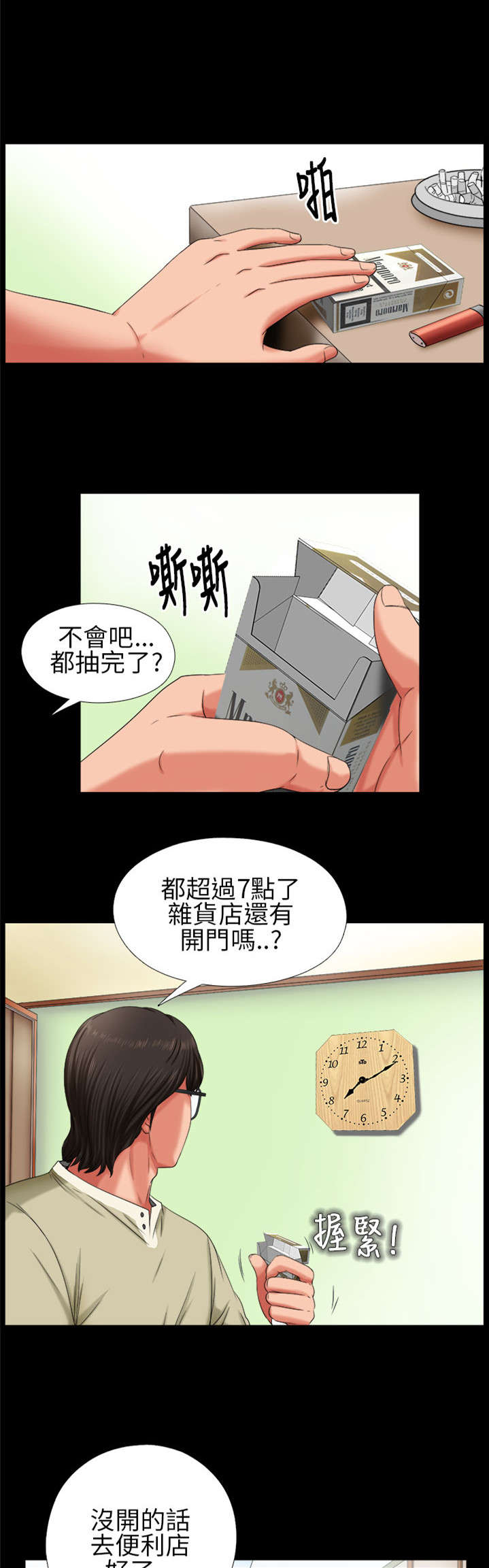 《隔壁练习生》漫画最新章节第6章：试镜免费下拉式在线观看章节第【11】张图片