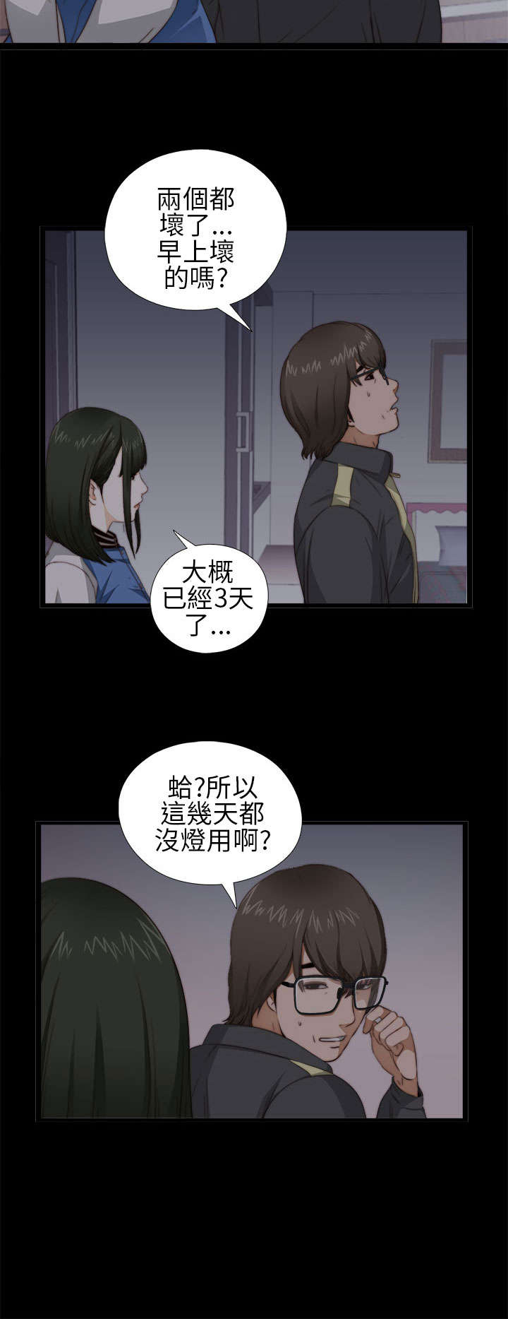 《隔壁练习生》漫画最新章节第7章：换灯免费下拉式在线观看章节第【12】张图片