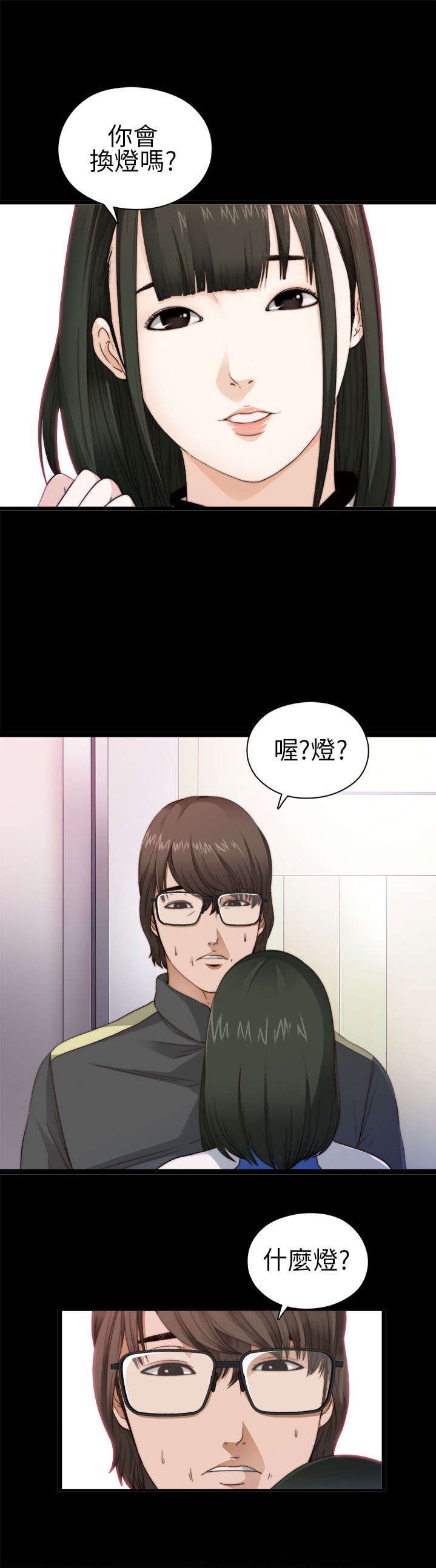 《隔壁练习生》漫画最新章节第7章：换灯免费下拉式在线观看章节第【14】张图片