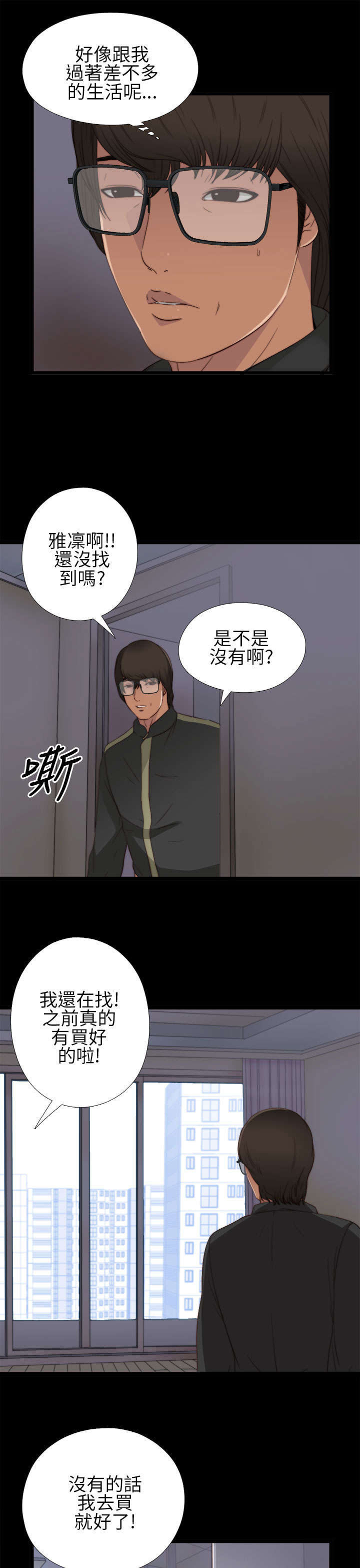 《隔壁练习生》漫画最新章节第7章：换灯免费下拉式在线观看章节第【7】张图片