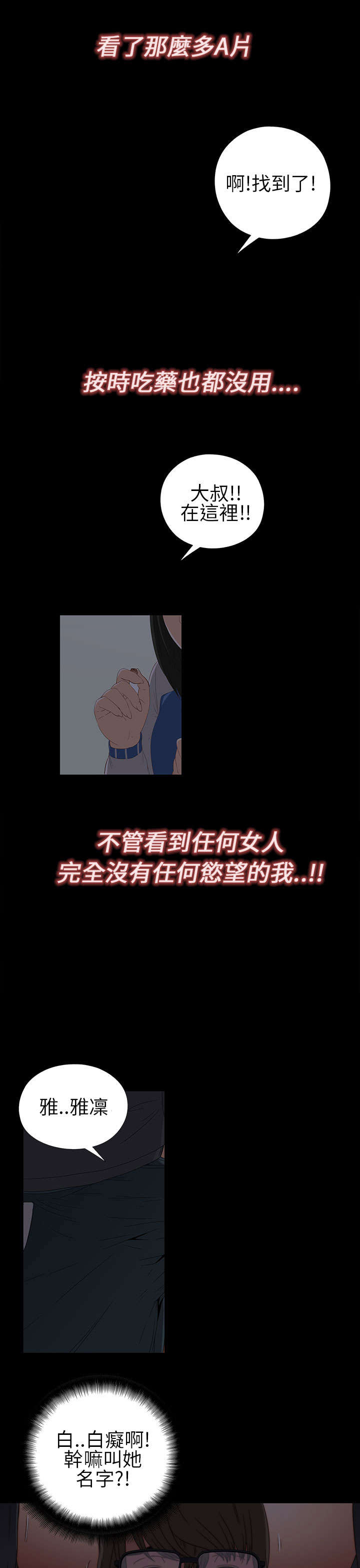 《隔壁练习生》漫画最新章节第8章：醒醒免费下拉式在线观看章节第【12】张图片