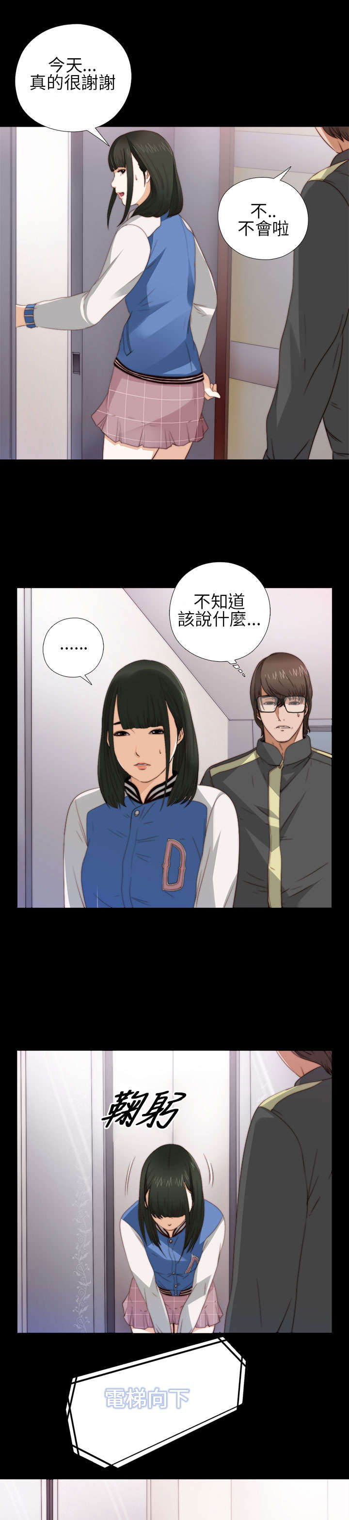 《隔壁练习生》漫画最新章节第8章：醒醒免费下拉式在线观看章节第【7】张图片