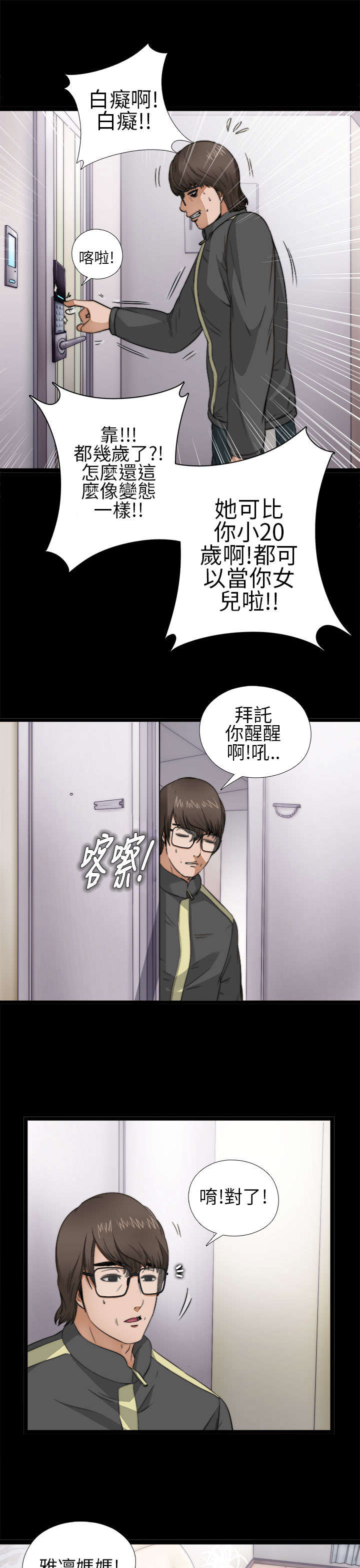 《隔壁练习生》漫画最新章节第8章：醒醒免费下拉式在线观看章节第【5】张图片