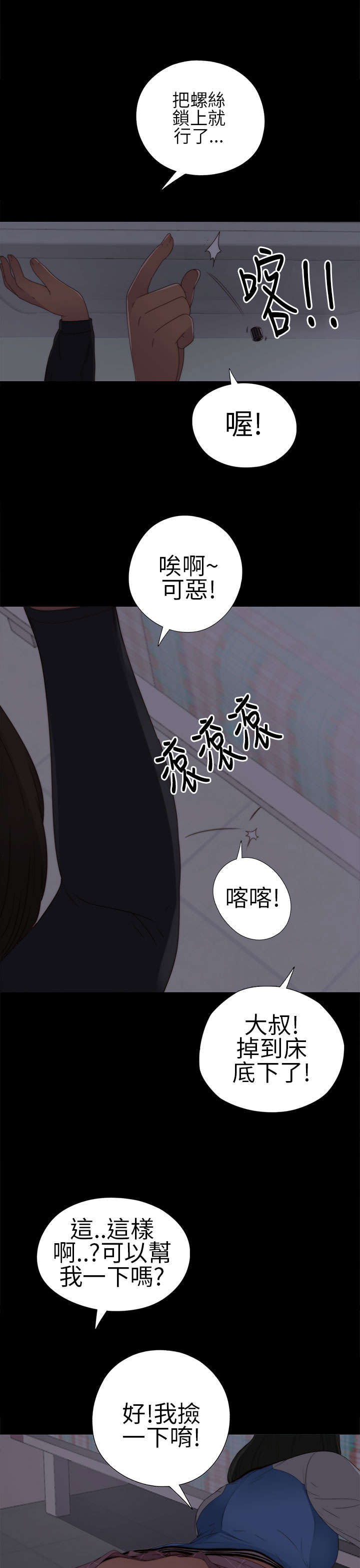 《隔壁练习生》漫画最新章节第8章：醒醒免费下拉式在线观看章节第【14】张图片