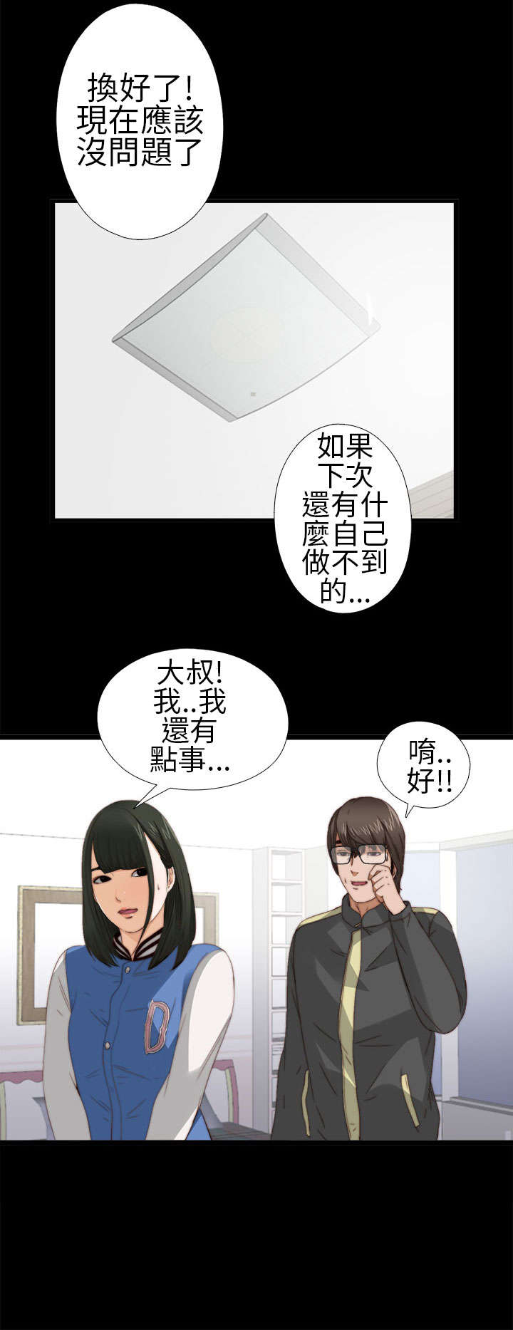 《隔壁练习生》漫画最新章节第8章：醒醒免费下拉式在线观看章节第【8】张图片