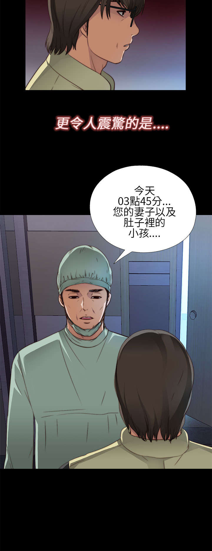 《隔壁练习生》漫画最新章节第9章：起中的妻子免费下拉式在线观看章节第【3】张图片