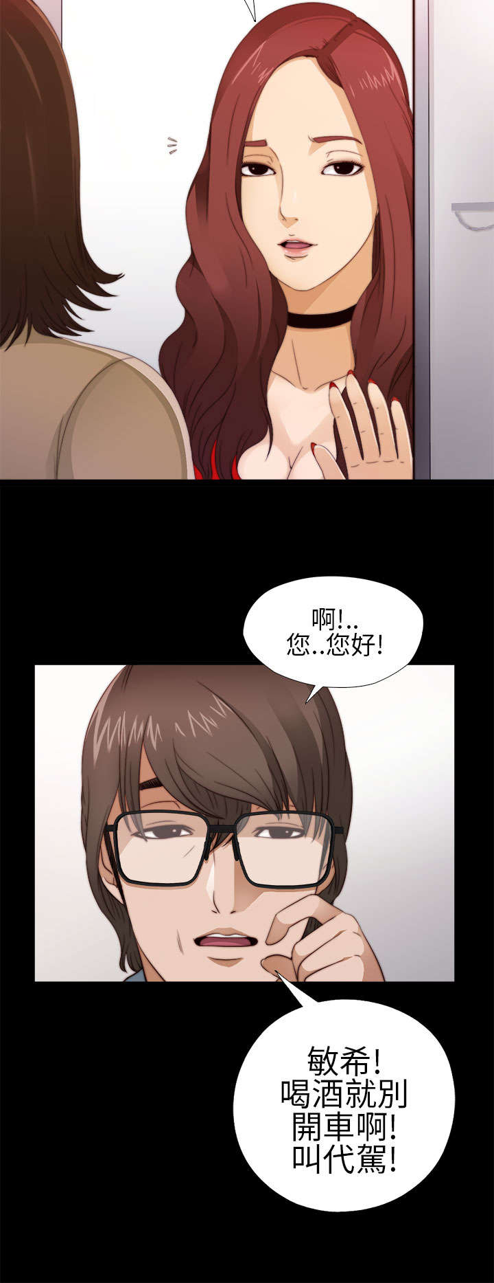 《隔壁练习生》漫画最新章节第9章：起中的妻子免费下拉式在线观看章节第【7】张图片