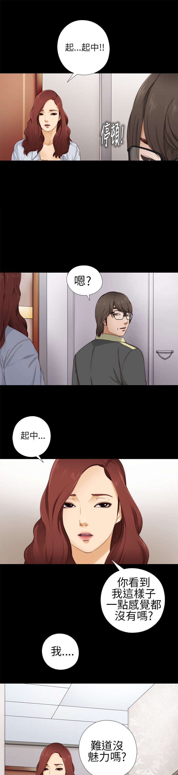 《隔壁练习生》漫画最新章节第9章：起中的妻子免费下拉式在线观看章节第【14】张图片