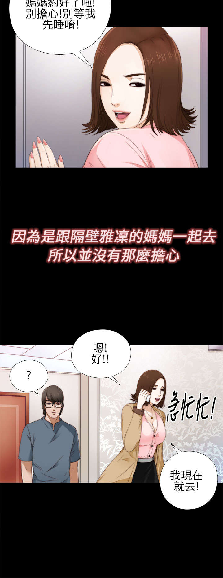 《隔壁练习生》漫画最新章节第9章：起中的妻子免费下拉式在线观看章节第【9】张图片