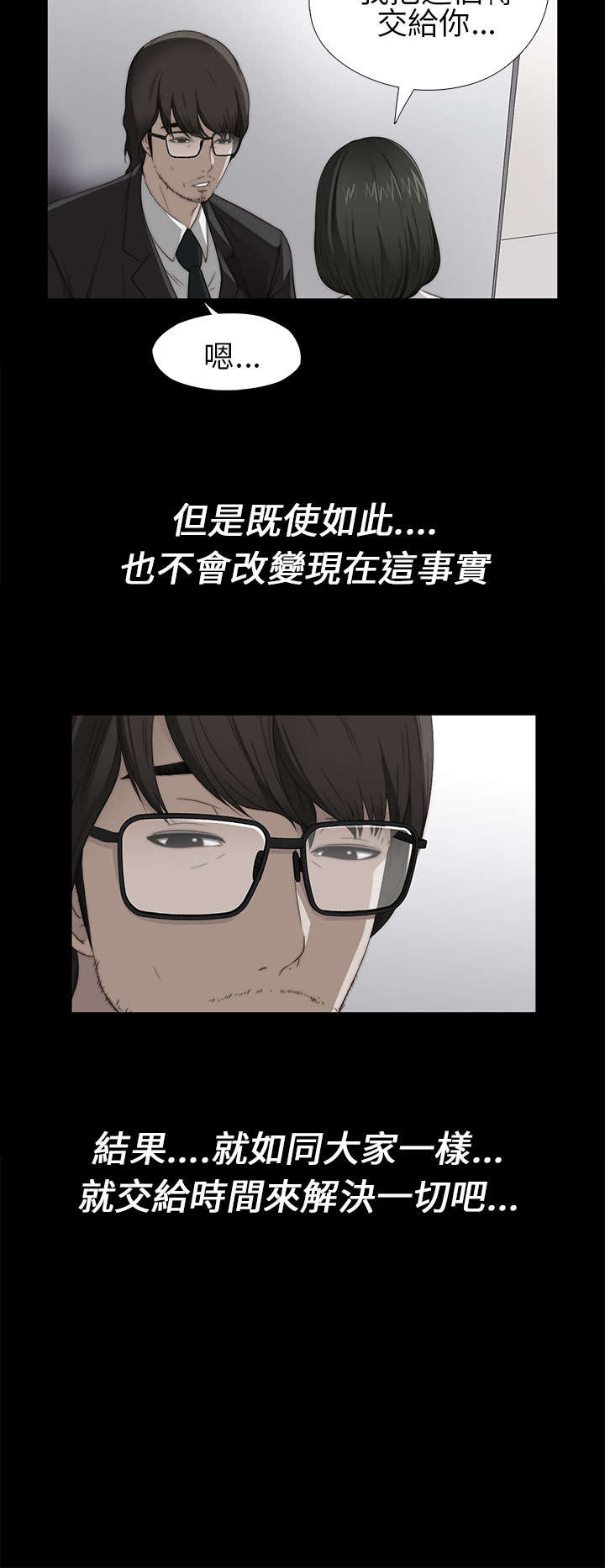 《隔壁练习生》漫画最新章节第9章：起中的妻子免费下拉式在线观看章节第【1】张图片