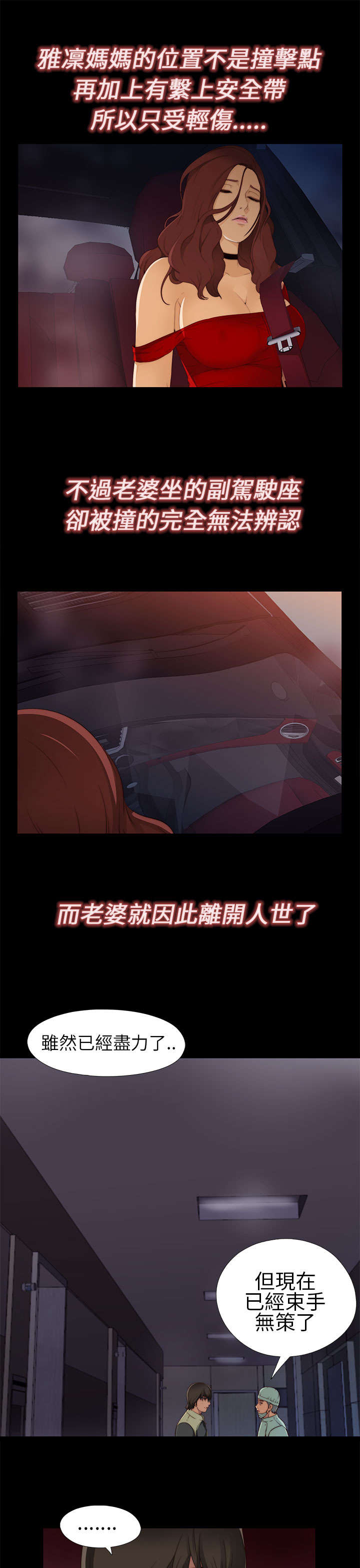 《隔壁练习生》漫画最新章节第9章：起中的妻子免费下拉式在线观看章节第【4】张图片