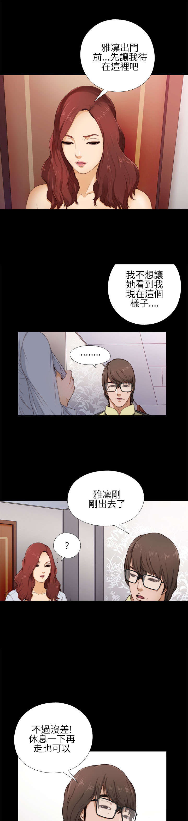 《隔壁练习生》漫画最新章节第9章：起中的妻子免费下拉式在线观看章节第【16】张图片