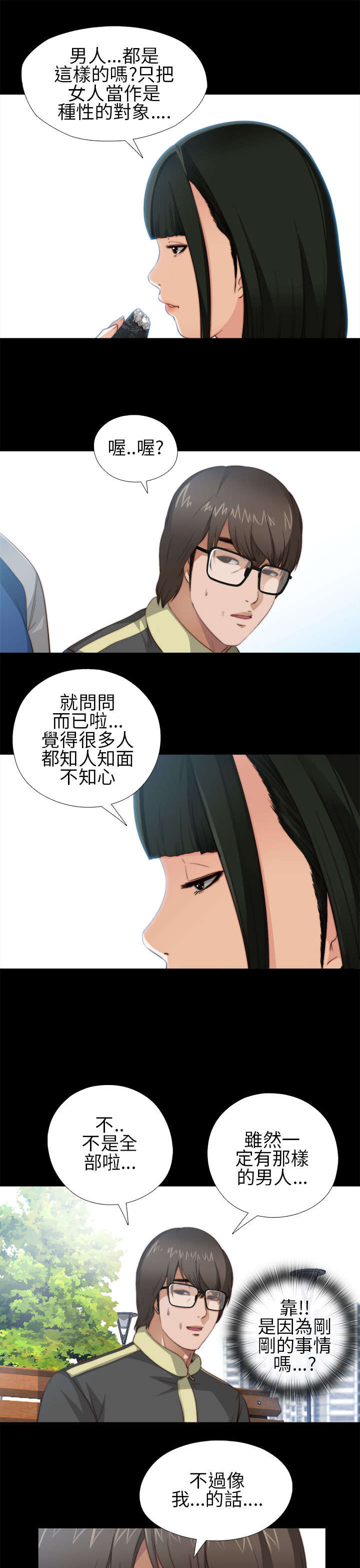 《隔壁练习生》漫画最新章节第10章：要疯了免费下拉式在线观看章节第【10】张图片