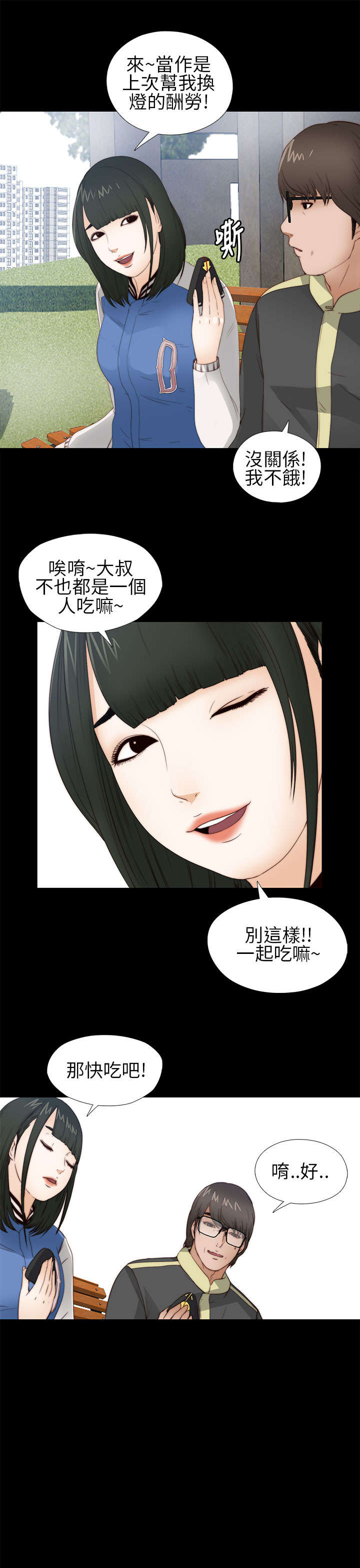 《隔壁练习生》漫画最新章节第10章：要疯了免费下拉式在线观看章节第【16】张图片