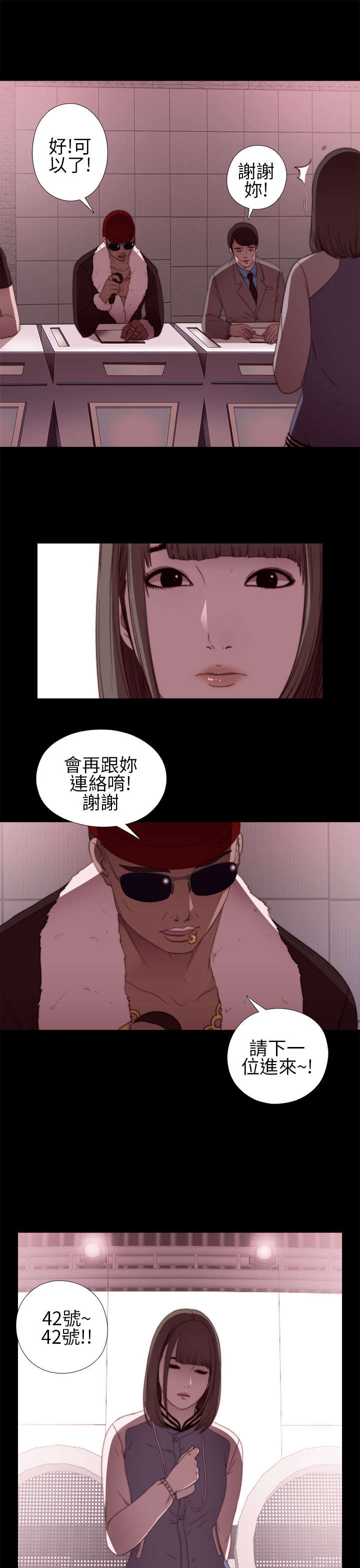 《隔壁练习生》漫画最新章节第12章：试镜失败免费下拉式在线观看章节第【16】张图片