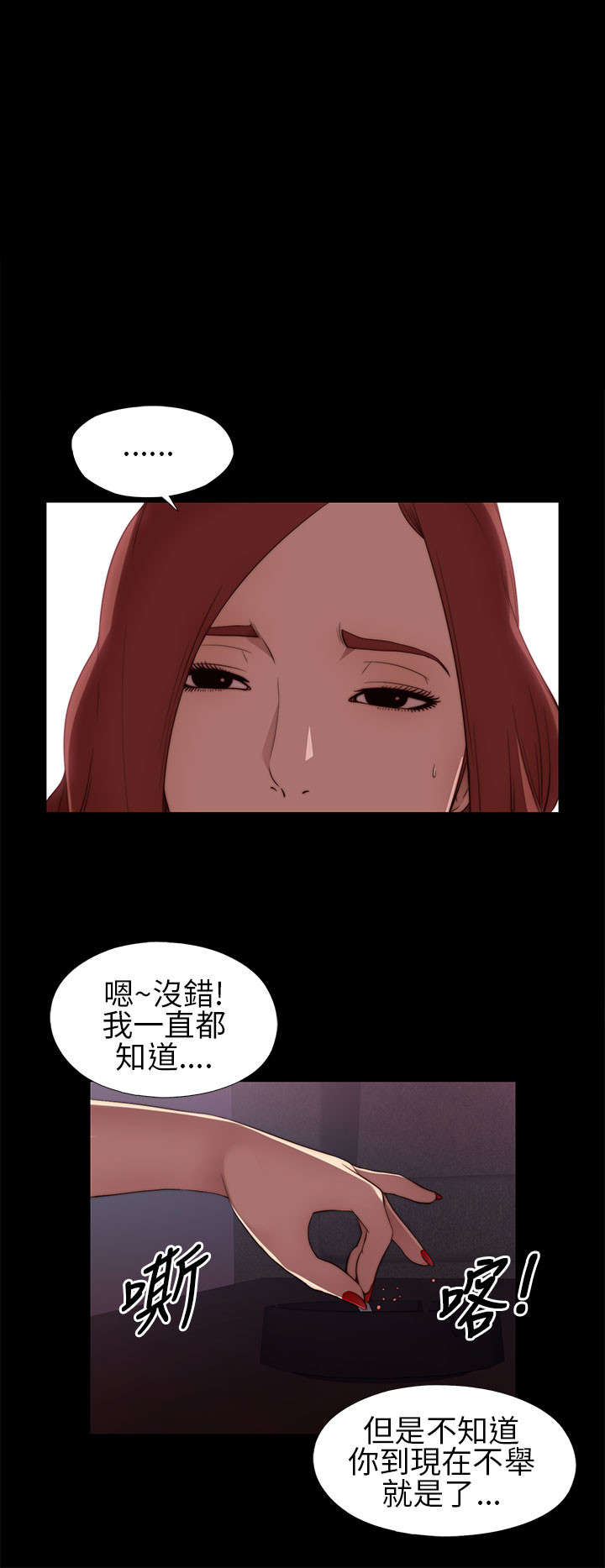 《隔壁练习生》漫画最新章节第12章：试镜失败免费下拉式在线观看章节第【7】张图片