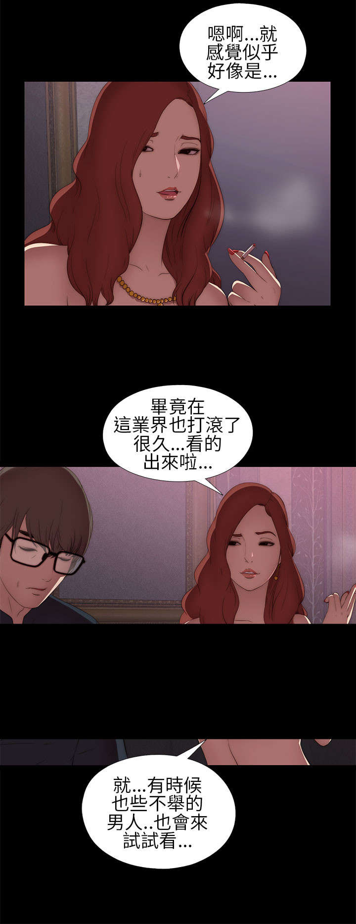 《隔壁练习生》漫画最新章节第12章：试镜失败免费下拉式在线观看章节第【9】张图片