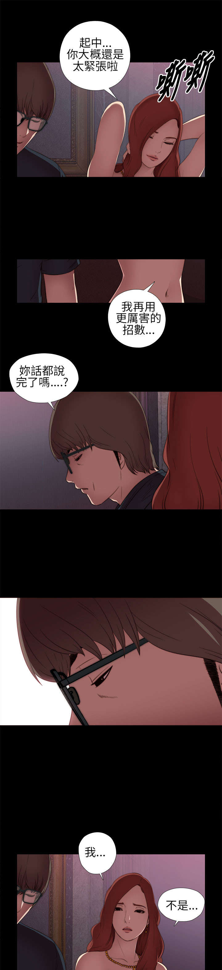 《隔壁练习生》漫画最新章节第12章：试镜失败免费下拉式在线观看章节第【8】张图片