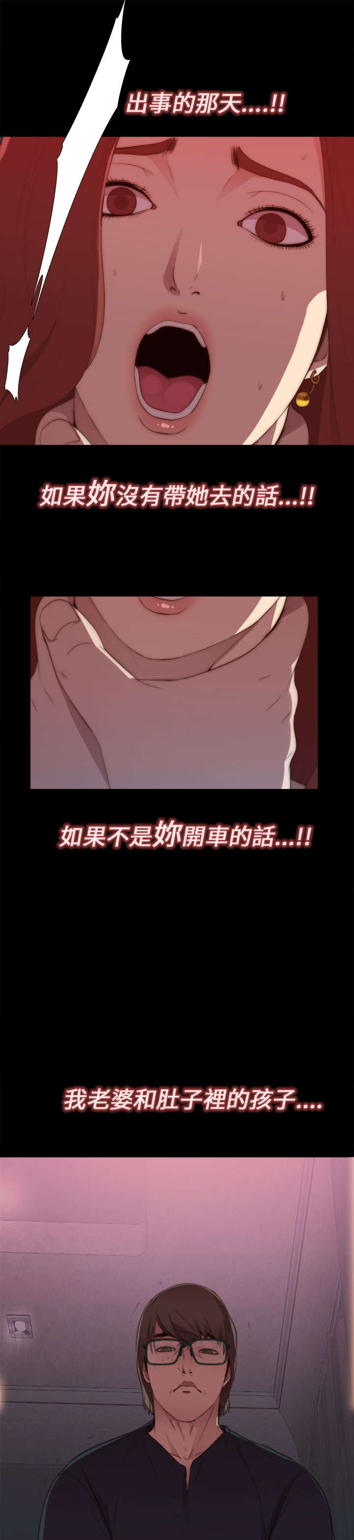 《隔壁练习生》漫画最新章节第13章：出事的那天免费下拉式在线观看章节第【12】张图片