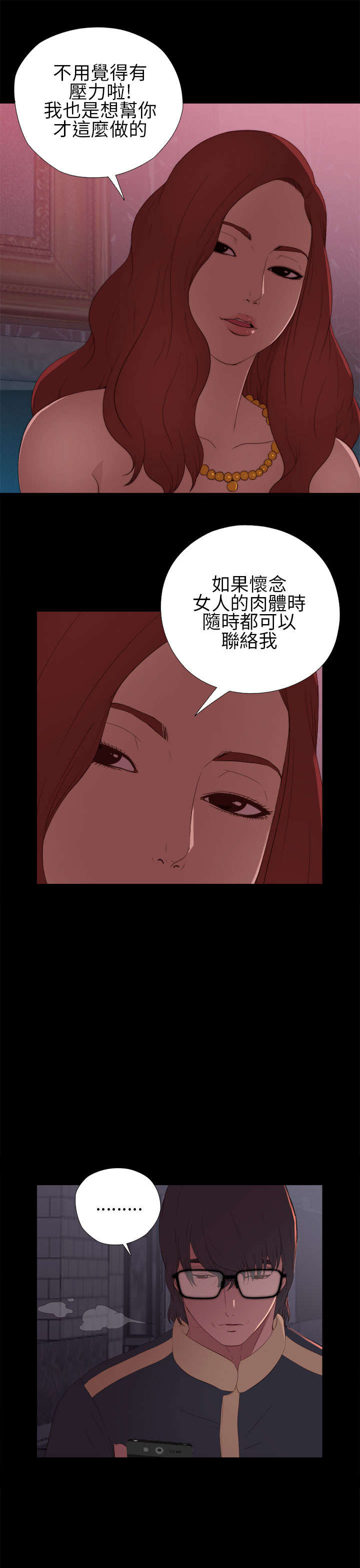 《隔壁练习生》漫画最新章节第13章：出事的那天免费下拉式在线观看章节第【2】张图片