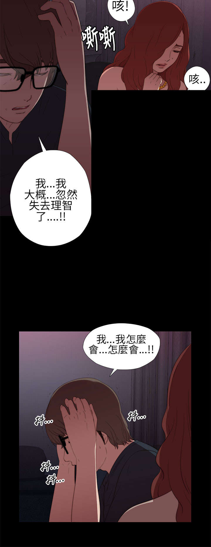 《隔壁练习生》漫画最新章节第13章：出事的那天免费下拉式在线观看章节第【9】张图片