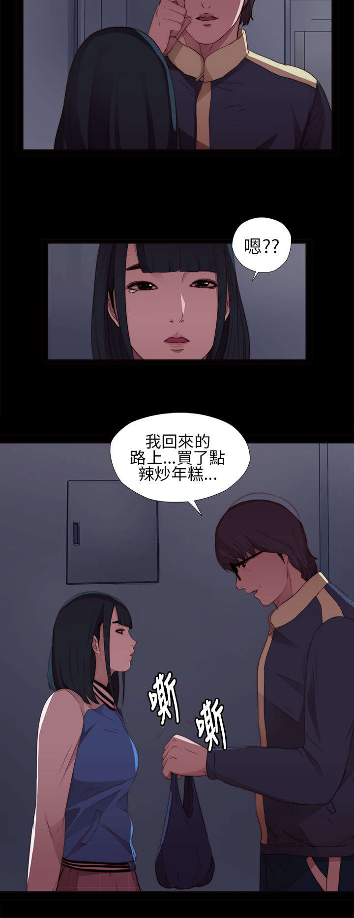 《隔壁练习生》漫画最新章节第14章：借我个肩膀免费下拉式在线观看章节第【3】张图片