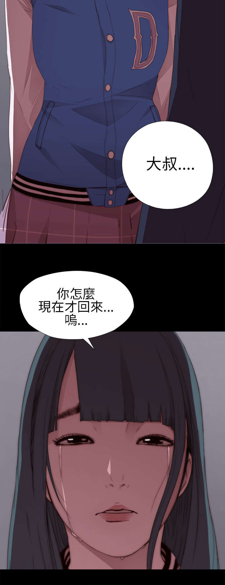 《隔壁练习生》漫画最新章节第14章：借我个肩膀免费下拉式在线观看章节第【9】张图片