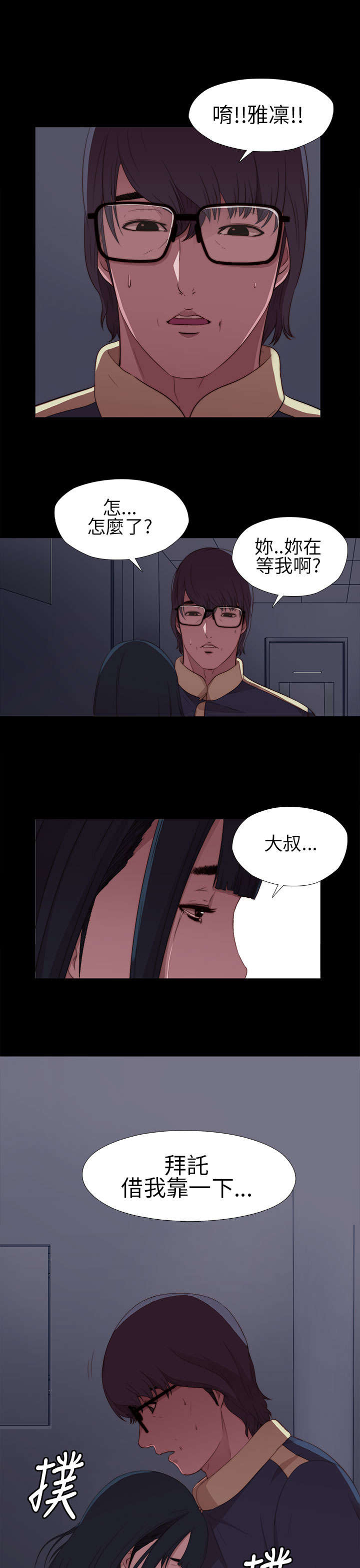 《隔壁练习生》漫画最新章节第14章：借我个肩膀免费下拉式在线观看章节第【8】张图片