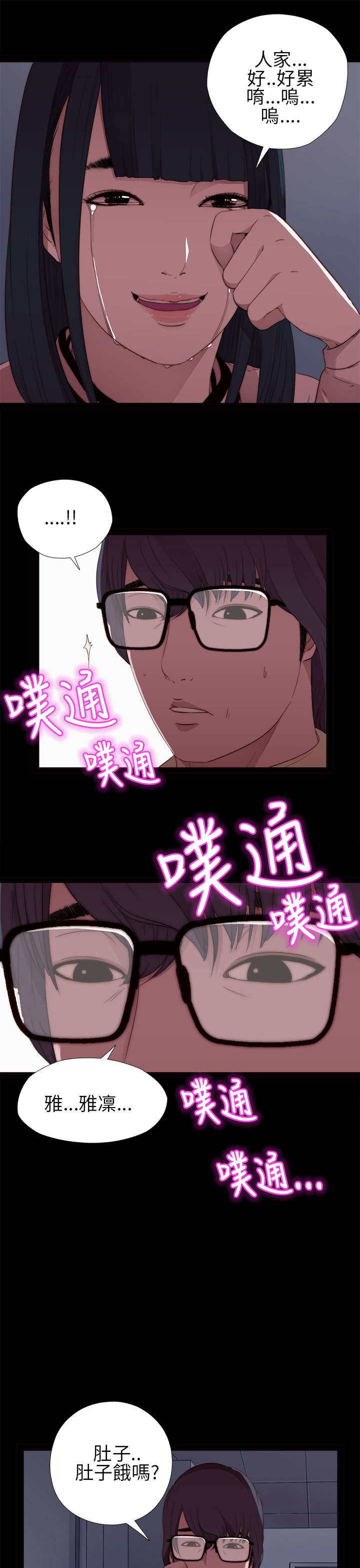 《隔壁练习生》漫画最新章节第14章：借我个肩膀免费下拉式在线观看章节第【4】张图片