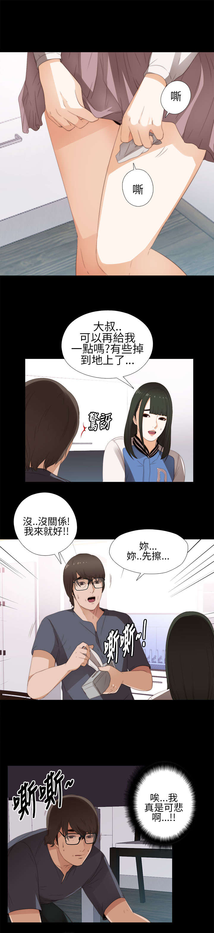 《隔壁练习生》漫画最新章节第15章：我想放弃了免费下拉式在线观看章节第【8】张图片