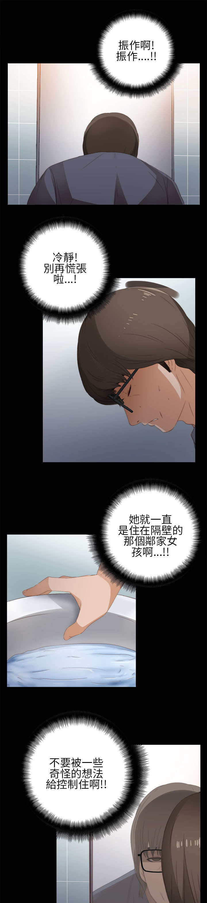 《隔壁练习生》漫画最新章节第15章：我想放弃了免费下拉式在线观看章节第【2】张图片