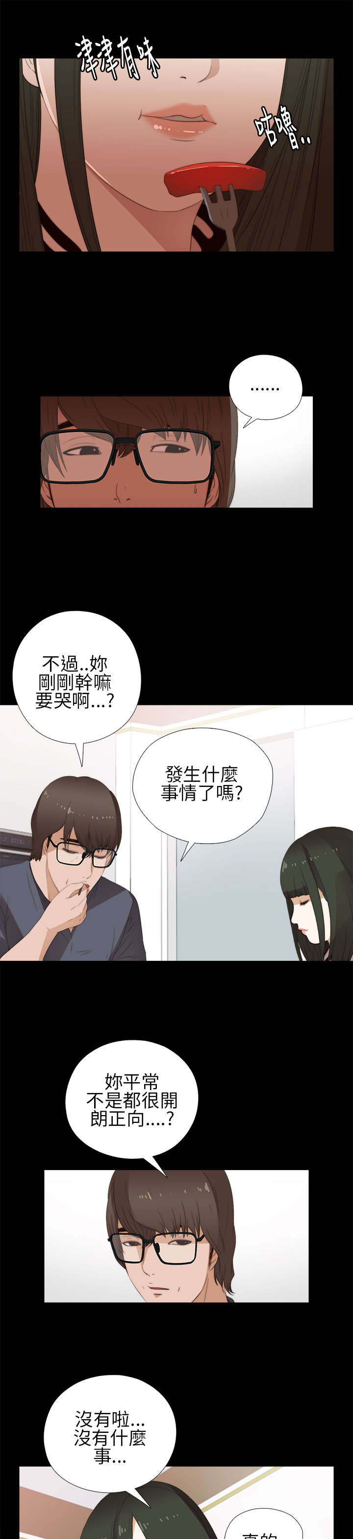 《隔壁练习生》漫画最新章节第15章：我想放弃了免费下拉式在线观看章节第【15】张图片